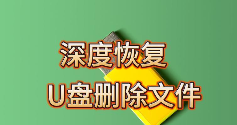 如何恢复U盘数据？遇到数据丢失怎么办？  第3张