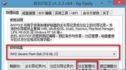 如何用U盘制作系统盘？制作过程中常见问题有哪些？  第1张