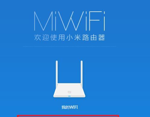 小米wifi管理路由器的界面如何操作？常见问题有哪些解决方法？  第3张