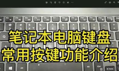 电脑键盘各个按键功能是什么？如何正确使用？  第3张