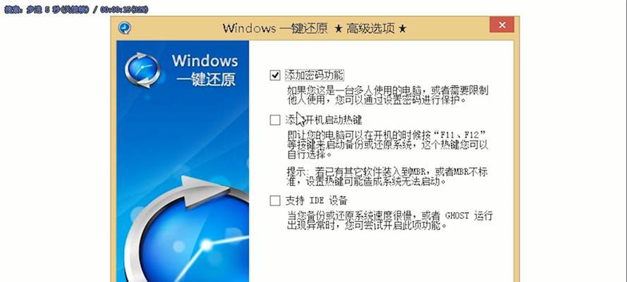 笔记本忘记开机密码如何一键还原？一键还原步骤是什么？  第2张