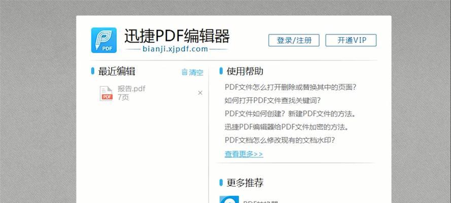 使用pdf编辑文字时应注意什么？有哪些常见问题需要避免？  第2张