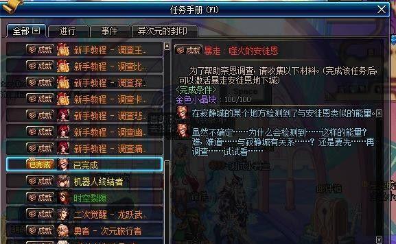 DNF魔笛使者任务攻略是什么？如何快速完成？  第1张