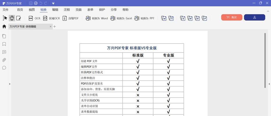 哪些免费软件可以将文件转换为PDF格式？如何选择最佳的PDF转换工具？  第1张