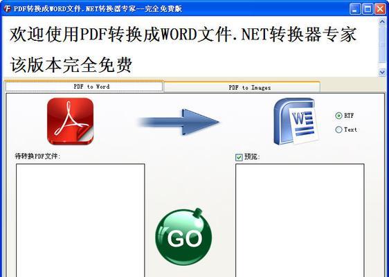 哪些免费软件可以将文件转换为PDF格式？如何选择最佳的PDF转换工具？  第3张