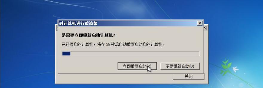 win7一键恢复出厂设置办法？操作步骤和注意事项是什么？  第3张