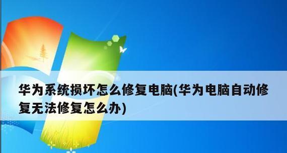 电脑进入自动修复系统教程？如何解决常见问题？  第2张