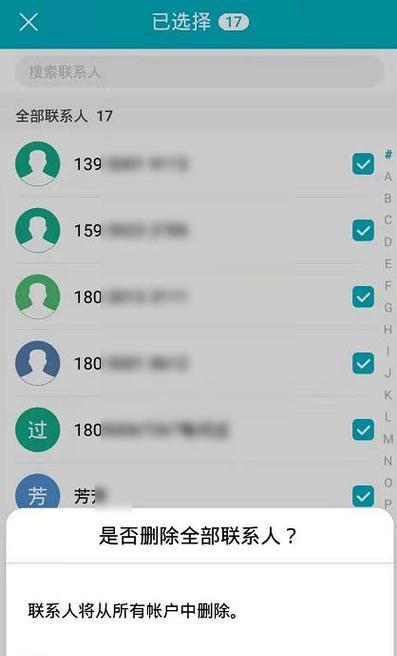 如何一键清空iphone通讯录？教程步骤是什么？  第2张