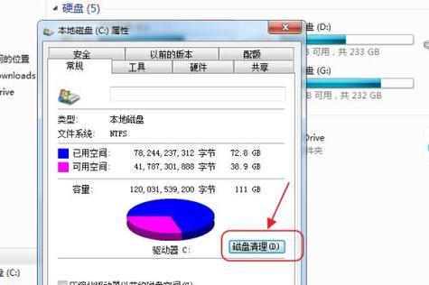 磁盘空间不足怎么办？有效清理技巧有哪些？  第3张