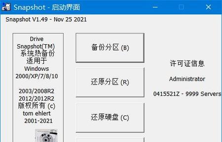 最好的系统备份还原软件介绍？如何选择适合自己的备份软件？  第1张