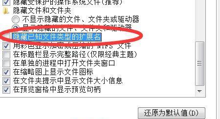 电脑文件后缀名被隐藏了怎么显示？如何恢复文件扩展名的显示？  第3张