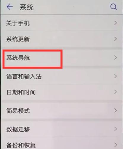 华为手机底部三个按键怎么调出？操作步骤是什么？  第3张