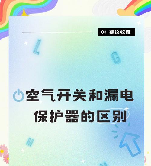 电器外壳漏电时漏电保护器会跳闸吗？如何预防？  第3张