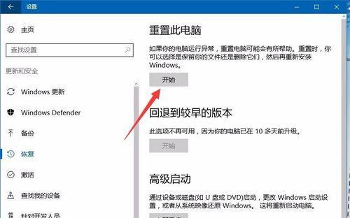 win10系统重置后无恢复项如何解决？  第1张